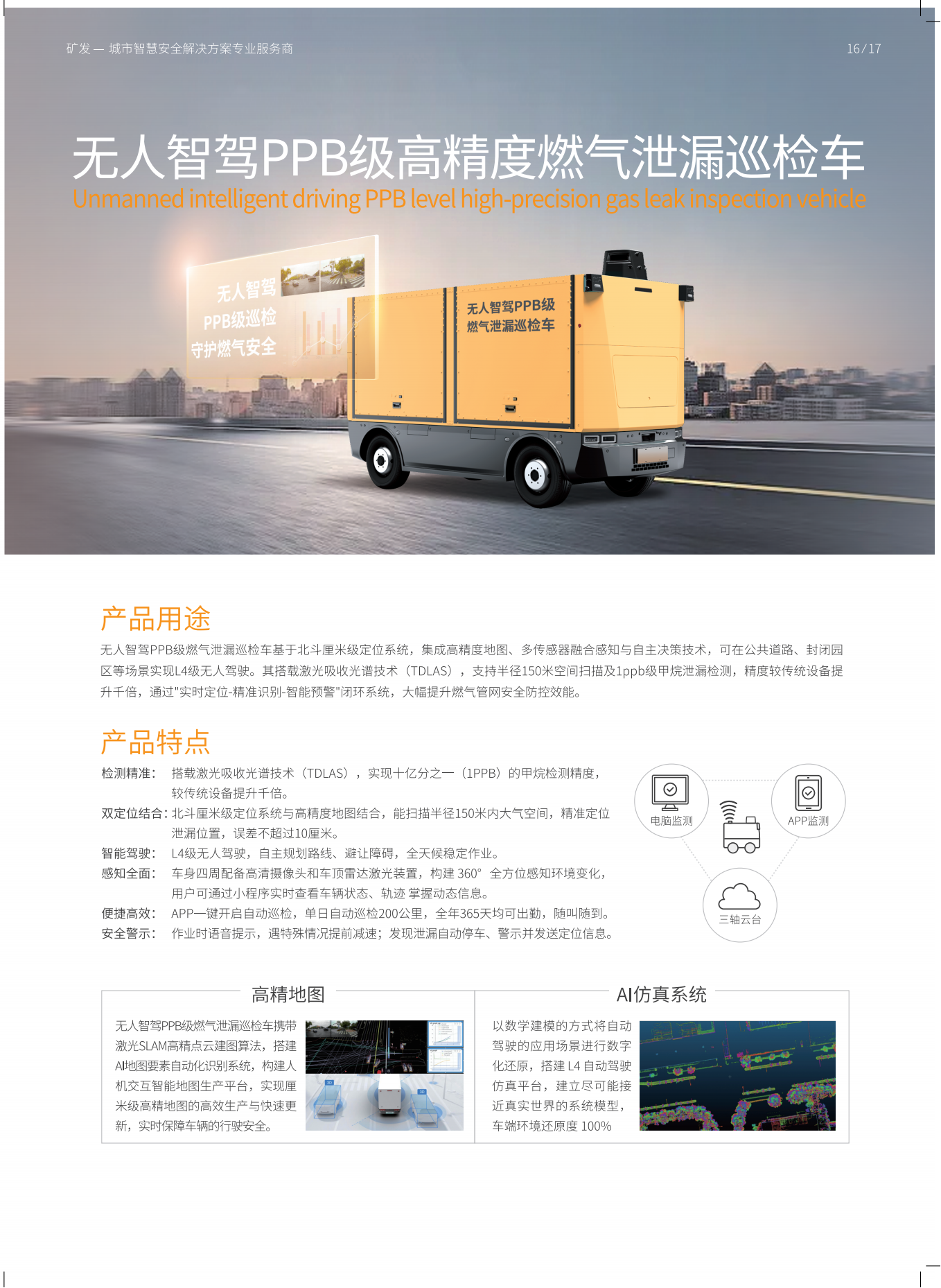 1747310119195784.png 礦發(fā)信息科技手冊輸出稿(2)_09_副本.png